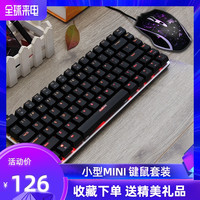 AJAZZ 黑爵 小型机械键鼠套装游戏短键盘鼠标耳机三件套迷你电竞外置笔记本电脑青轴黑轴茶轴红轴87键82键lol/cf专用