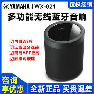 Yamaha/雅马哈WX-021无线环绕音箱WiF家用立体环绕桌面音响 黑色