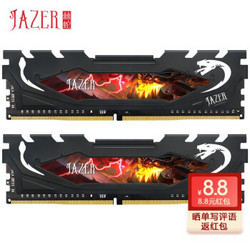 棘蛇(JAZER)DDR4 3200 16GB(8G×2)套装 台式机内存条 黑马甲条
