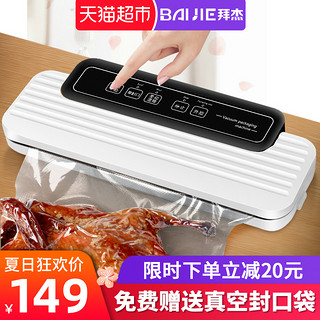 【单件包邮】BJ/拜杰食品抽真空包装机自动打包机小型家用封口机