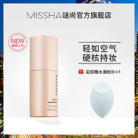 Missha/谜尚裸感定妆无暇轻薄粉底液遮瑕保湿持久小裸瓶学生正品