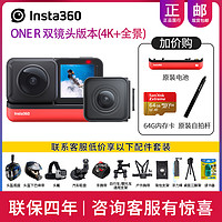 Insta360 one r全景运动相机4k高清摩托骑行防水抖影石数码摄像机