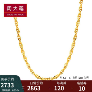 周大福水波链足金黄金项链素链工费158计价f154568足金40cm约470g