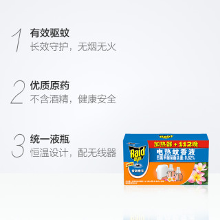 商品雷达 电蚊液 无毒清冽橙花 无线加热器112晚800h驱蚊插电蚊香升级