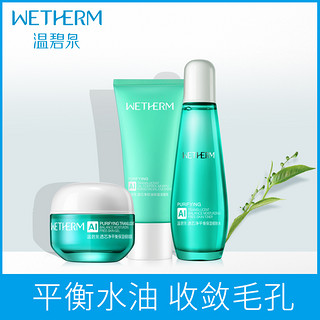 WETHERM/温碧泉透芯净三件套礼盒 补水洁面清洁保湿护肤品套装