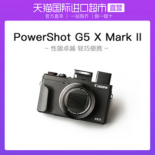 Canon/佳能 PowerShot G5 X Mark II 数码相机轻巧便携触摸屏