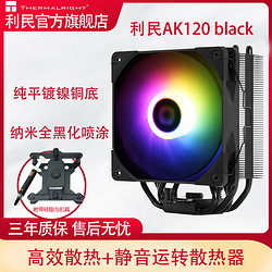 Thermalright 利民 AK120 black CPU散热器 双平台5热管镀镍铜底