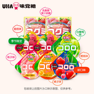 UHA悠哈味觉糖日本进口酷露露果汁软糖*6+乳酸菌果汁糖*2网红零食