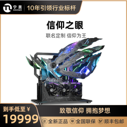 宁美国度 信仰之眼 ROG 电竞 定制限量纪念款 电脑主机游戏机箱多少钱-什么值得买