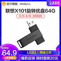 联想thinkplus USB3.1闪存盘优盘商务thinkU盘 X101 64GB金属