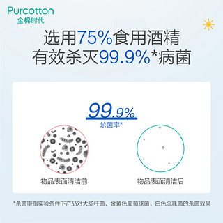 全棉时代 75%酒精消毒湿巾 8片