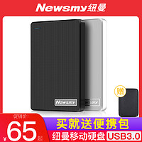 纽曼 Newsmy移动硬盘160g外置USB3.0正品320g加密500gb兼容mac苹果1t外接