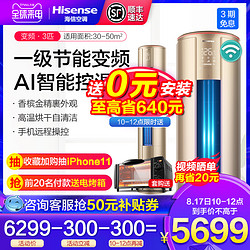 Hisense 海信 大3匹一级变频KFR-72LW/A8X720Z-A1客厅家用冷暖立式空调柜机