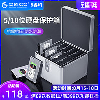 Orico/奥睿科铝制3.5寸硬盘保护箱5/10粒装带锁带钥匙收纳盒硬盘保护盒壳多盘移动防震柜保护硬盘