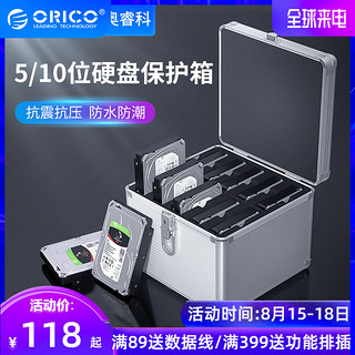 Orico/奥睿科铝制3.5寸硬盘保护箱5/10粒装带锁带钥匙收纳盒硬盘保护盒壳多盘移动防震柜保护硬盘