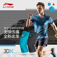 聚划算百亿补贴：LI-NING 李宁 LDEQ989 男士3DX运动护膝