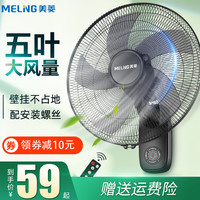 美菱 MELING壁扇电风扇挂壁式家用挂墙壁机械壁挂式摇头电扇餐厅工业墙扇