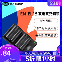 斯丹德单反相机电池EN-EL15两电两充USB套装单反D7200D810 D7000 7100D610D750D800D850 600A相机适用尼康