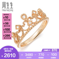 周生生 V&A Bless 18K金戒指红色黄金戒指钻石皇冠戒指 求婚戒指 87041R 13圈