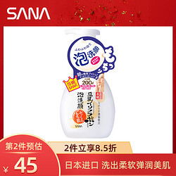 SANA 莎娜 日本进口豆乳泡沫洁面慕斯深层清洁温和保湿不刺激200ml