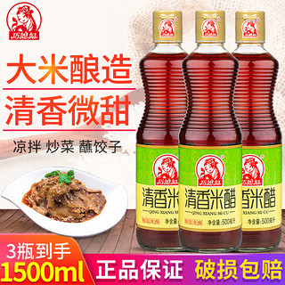 巧媳妇500ml*3瓶清香米醋酿造食醋新品瓶装烹调炒菜凉拌调味品