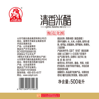 巧媳妇500ml*3瓶清香米醋酿造食醋新品瓶装烹调炒菜凉拌调味品