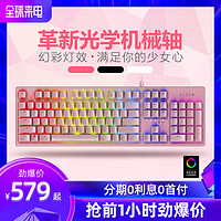 Razer雷蛇猎魂光蛛粉晶/精英版光轴 RGB粉色吃鸡电竞游戏机械键盘