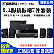  YAMAHA 雅马哈 YHT-1840客厅5.1家庭影院音响套装环绕家用音响套装影吧用　