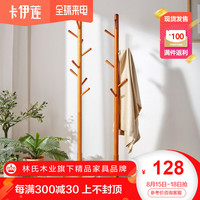 卡伊莲 cayilin林氏木业衣帽架日式挂衣架落地北欧简约现代实木架子衣服LS176