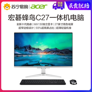 Acer/宏碁蜂鸟C27 27英寸一体机电脑教学家用办公游戏显示屏主机intel英特尔i5/8G/512G SSD/2G独显win10系统