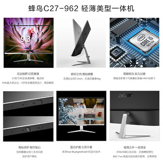 Acer/宏碁蜂鸟C27 27英寸一体机电脑教学家用办公游戏显示屏主机intel英特尔i5/8G/512G SSD/2G独显win10系统