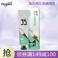Hosjam/皓齿健 小苏打美白 牙膏 35%含量 清新口气