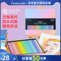 马可方杆系列马卡龙粉色系油性水溶性12色/24色/48色彩铅笔文艺小清新专业美术绘画方杆彩色铅笔C80