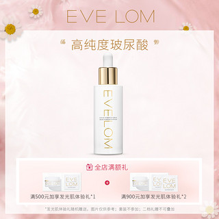 EVE LOM玻尿酸保湿修护面部精华液30ml丰盈补水滋润保湿官方直售