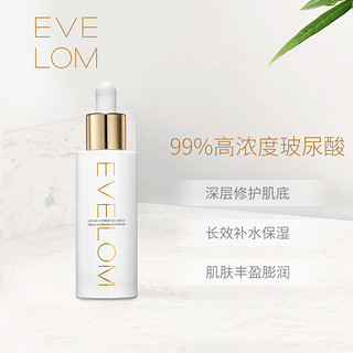 EVE LOM玻尿酸保湿修护面部精华液30ml丰盈补水滋润保湿官方直售