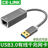 CE-LINK免驱USB3.0转千兆有线网卡转换器笔记本电脑外置rj45转usb高速苹果电脑转网线接口小米盒子机顶盒适用