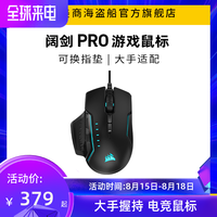 USCORSAIR/美商海盗船 游戏 有线鼠标