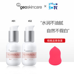 geoskincare 纽西之谜 水凝清润隔离霜持久不脱妆前打底妆前乳保湿遮瑕提亮