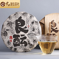 老同志 海湾茶业 普洱茶 生茶 2019年 良品系 良园良酝生饼 400克