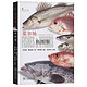 《自然观察丛书：菜市场鱼图鉴》