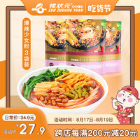 螺状元广西螺蛳粉特产美食柳州正宗螺狮粉方便面速食螺丝粉310g*3