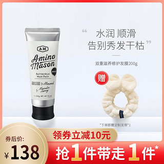 【日本进口】amino mason氨基酸双重滋养修护头皮护理发膜200g