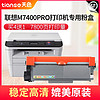 Tianse 天色 适用易加粉联想M7400Pro粉盒M7450FPro墨盒LJ2400Pro打印机硒鼓LT2451碳粉盒 鼓架 墨粉盒 晒鼓