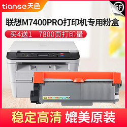 Ttianse 天色 适用联想M7400Pro硒鼓M7605d 2655dn M7450FPro LJ2400Pro打印机LT/LD2451h 7675DXF M7655DHF易加粉粉盒