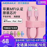 MOMAX 摩米士 Momax摩米士苹果MFi认证iphoneX7plus8XRXS MAX手机数据线