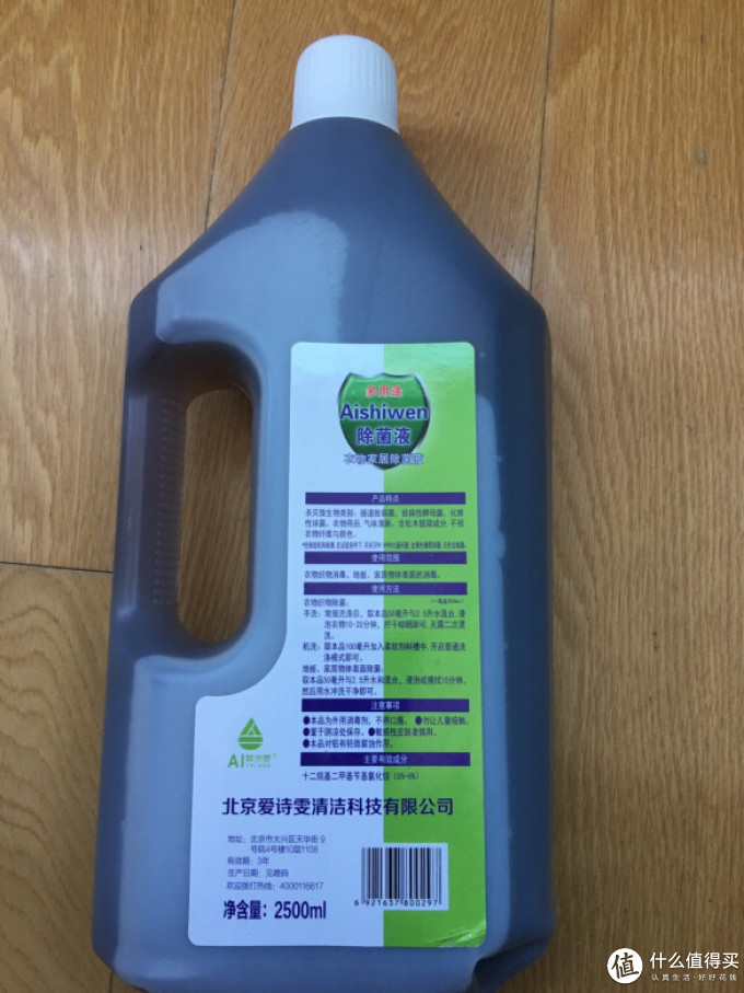 爱诗雯消毒剂