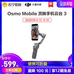 DJI 大疆 Osmo Mobile 3 灵眸手机云台3 手持稳定器