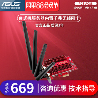 正品国行华硕PCE-AC88台式机NAS无线网卡PCIE双频内置无线千兆wifi网卡5G 双频3100M接收器低辐射无线PCI-E