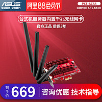正品国行华硕 ASUSPCE-AC88台式机NAS无线网卡PCIE双频内置无线千兆wifi网卡5G 双频3100M接收器低辐射无线PCI-E