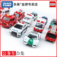 TAKARA TOMY 多美 Tomy多美卡合金仿真车模型小汽车救援消防车警车救护车男孩玩具